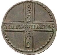 5 копеек 1726 года