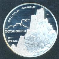 3 рубля 2010 года СПМД