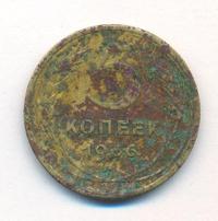 5 копеек 1936 года