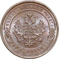 1 копейка 1877 года СПБ