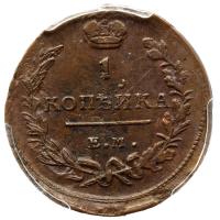 1 копейка 1819 года