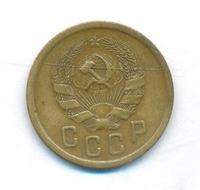 2 копейки 1935 года
