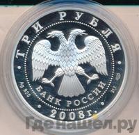 3 рубля 2008 года СПМД