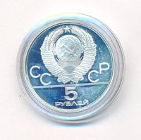 5 рублей 1978 года ЛМД