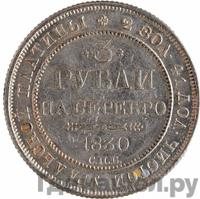 3 рубля 1830 года