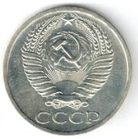 50 копеек 1969 года