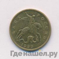 50 копеек 1999 года