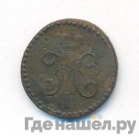 1/2 копейки 1846 года