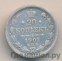 20 копеек 1902 года