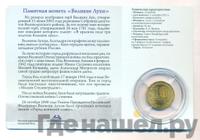 10 рублей 2012 года СПМД Города воинской славы