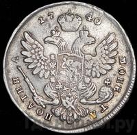 Полтина 1740 года