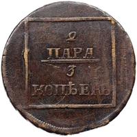 2 пара - 3 копейки 1772 года