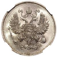 10 копеек 1912 года СПБ ЭБ