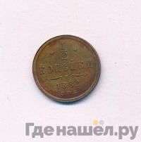 1/2 копейки 1882 года СПБ
