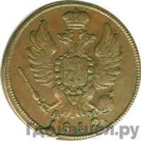 1 копейка 1812 года