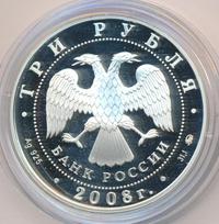 3 рубля 2008 года ММД