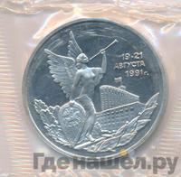 3 рубля 1992 года ММД