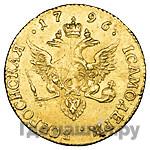 Червонец 1796 года