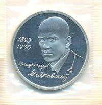 1 рубль 1993 года ММД