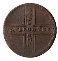 5 копеек 1730 года