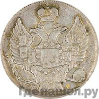 20 копеек 1834 года