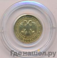 50 рублей 2006 года  Георгий Победоносец