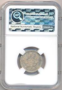 20 копеек 1889 года СПБ АГ