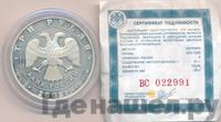 3 рубля 2003 года ММД