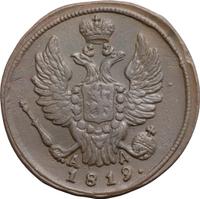 1 копейка 1819 года