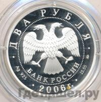 2 рубля 2006 года ММД
