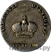 Жетон 1762 года