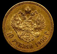 10 рублей 1900 года