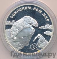 3 рубля 1997 года ММД