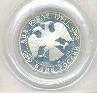 2 рубля 1994 года ЛМД