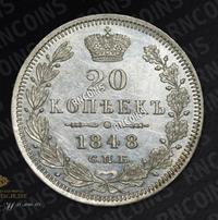 20 копеек 1848 года