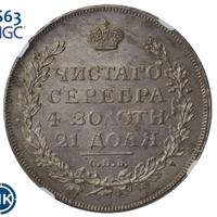 1 рубль 1814 года