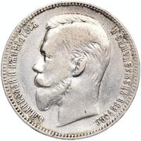 1 рубль 1902 года АР