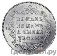 Полуполтинник 1797 года