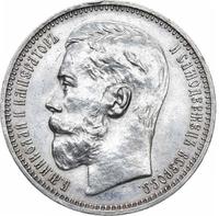 1 рубль 1914 года