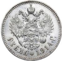 1 рубль 1914 года