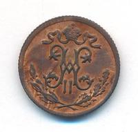 1/2 копейки 1897 года
