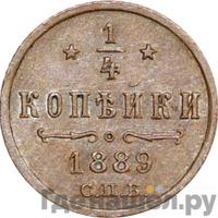 1/4 копейки 1889 года СПБ