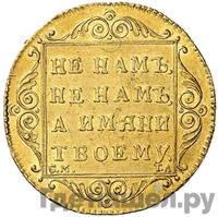 Червонец 1797 года СМ ГЛ