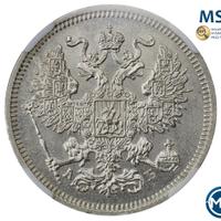 20 копеек 1863 года