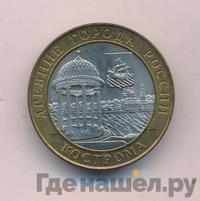 10 рублей 2002 года СПМД