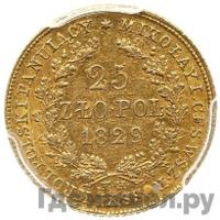 25 злотых 1829 года FH Для Польши