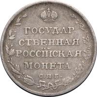 Полуполтинник 1809 года