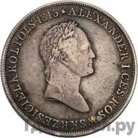 5 злотых 1829 года FH Для Польши