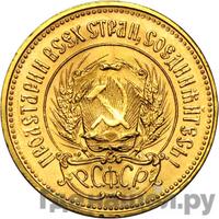 Один червонец 1975 года  Сеятель