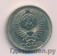 50 копеек 1984 года